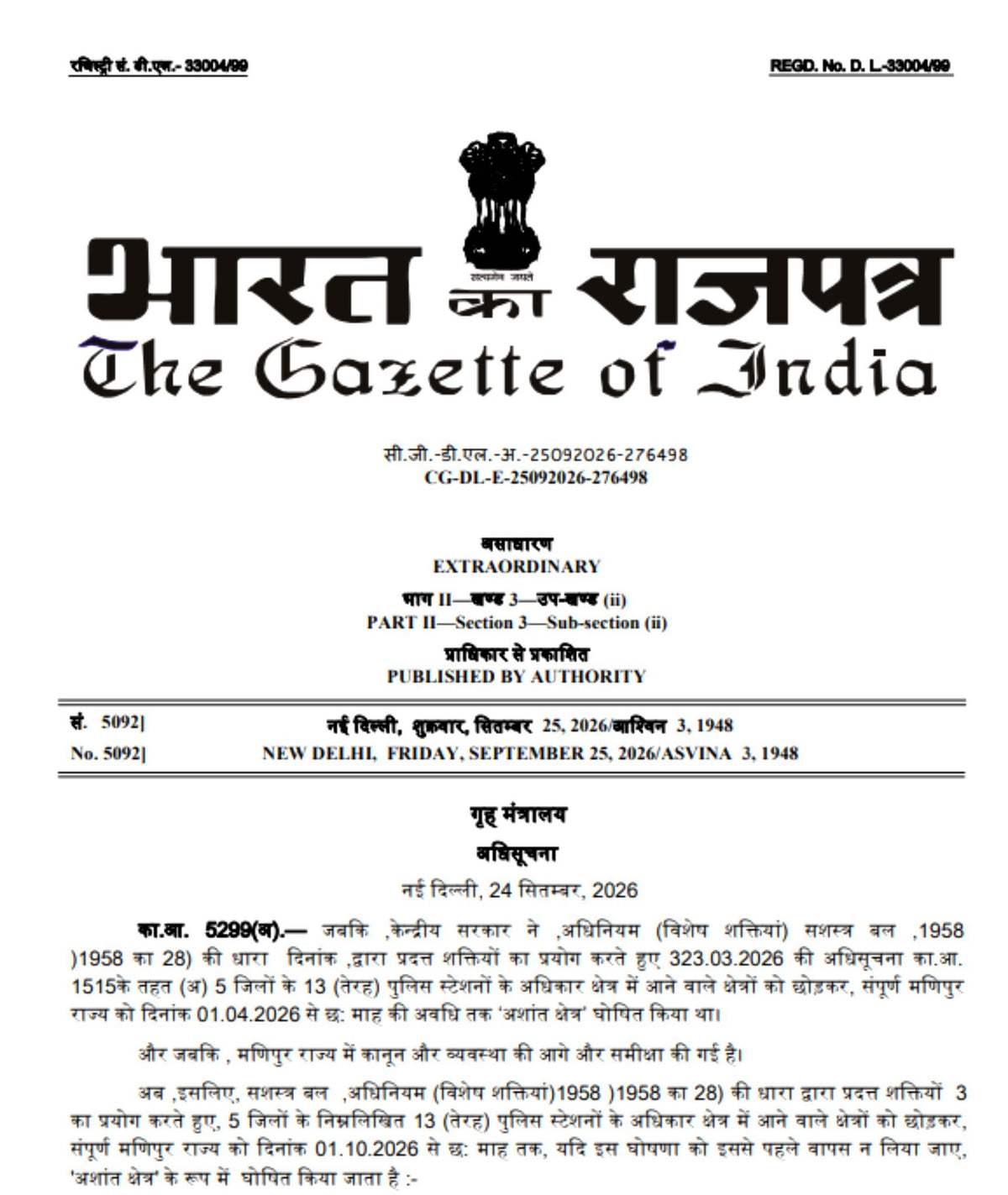 AFSPA 6 महीने बढ़ा — @mksh_kgp