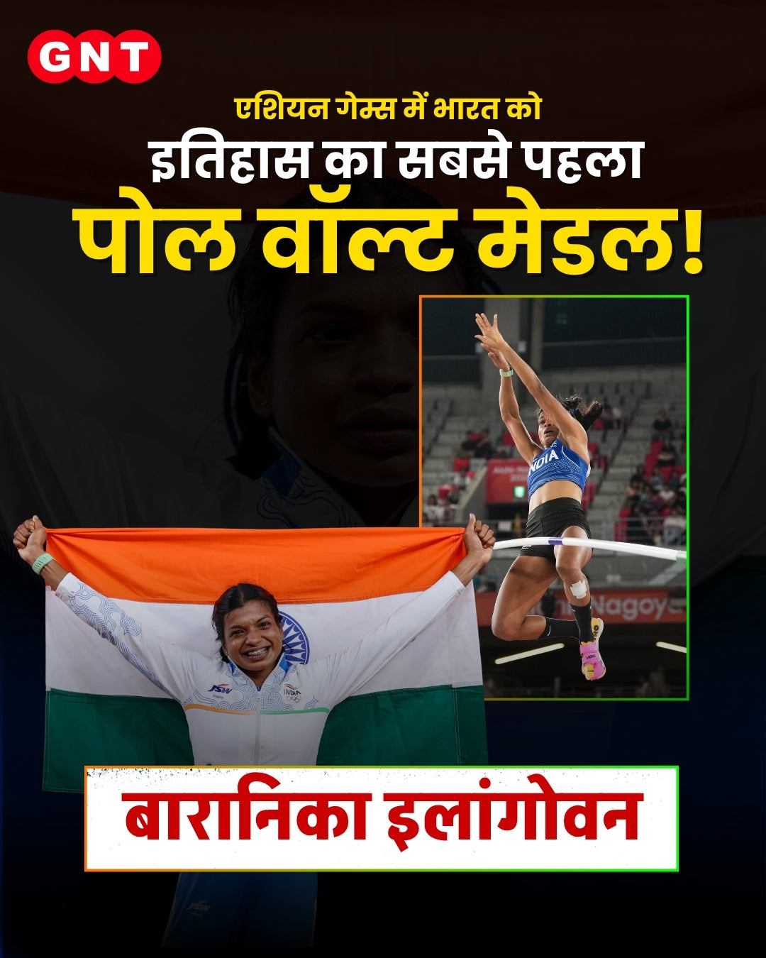 एशियन गेम्स 2026: बारानिका एलं — @GoodNewsToday